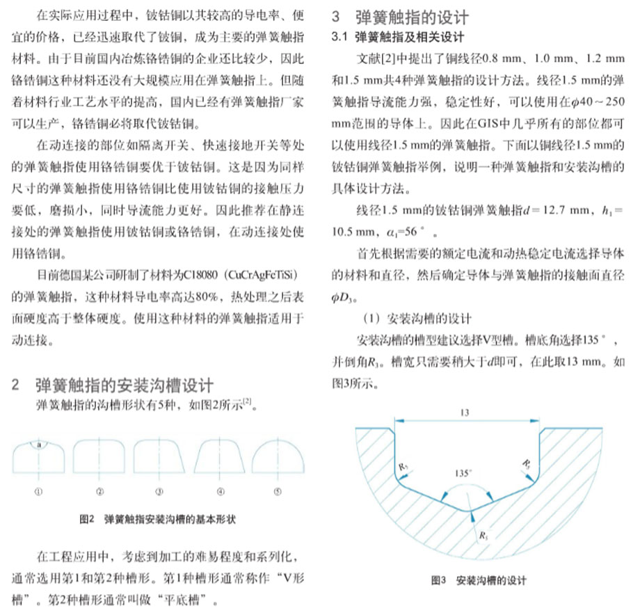 彈簧觸指在GIS中(zhōng)的應用(yòng)2