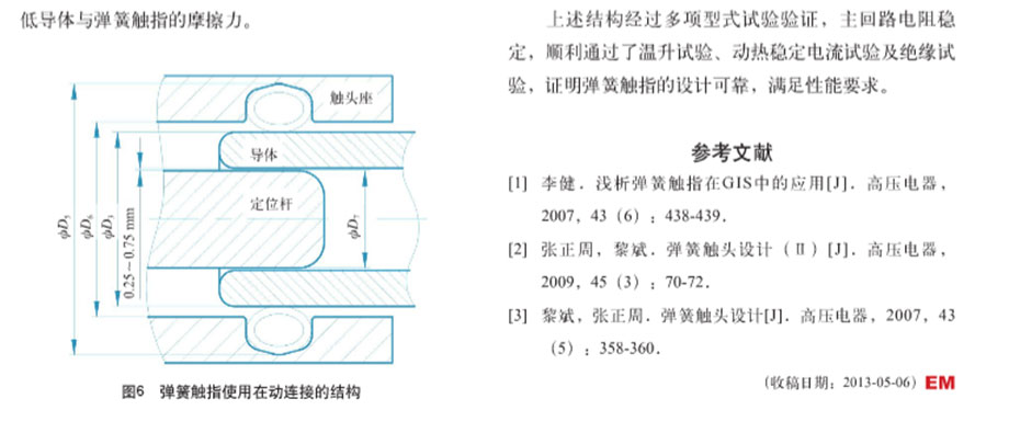 彈簧觸指在GIS中(zhōng)的應用(yòng)5